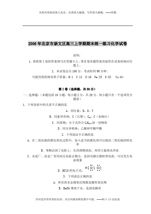 2006年北京市崇文区高三上学期期末统一练习化学试卷