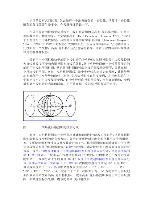 3度带和6度带的区分