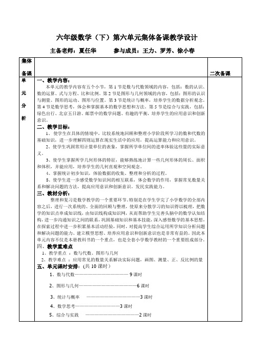 六年级数学下册第六单元总复习数与代数集体备课教案