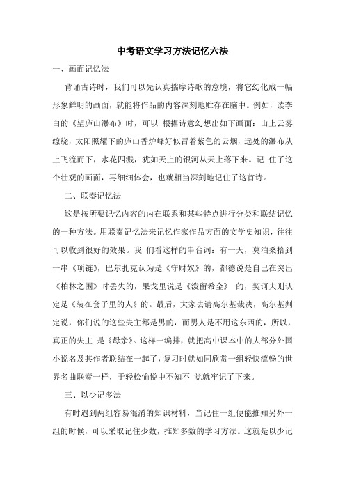 中考语文学习方法记忆六法