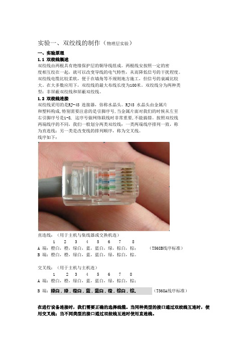 实验：双绞线的制作