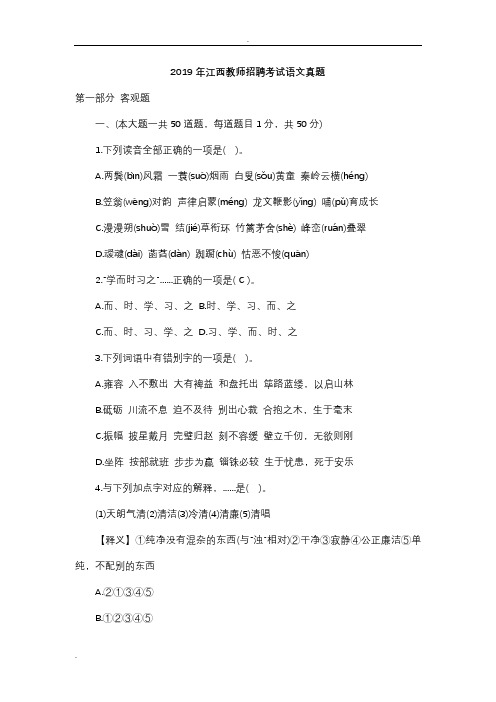 2019江西语文教师招聘考试真题