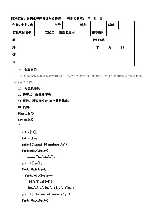 C语言：数组的应用实验报告