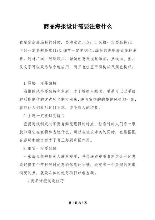 商品海报设计需要注意什么