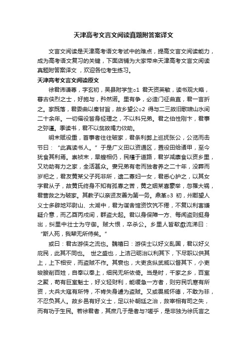 天津高考文言文阅读真题附答案译文