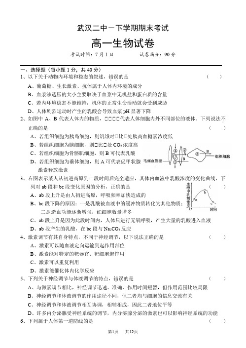 高一下学期人教版生物期末试卷试题含答案解析