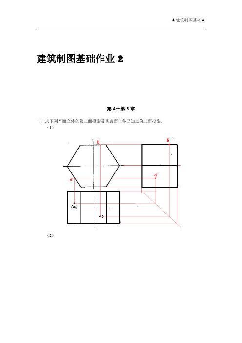 最新国开建筑制图基础形考2参考资料