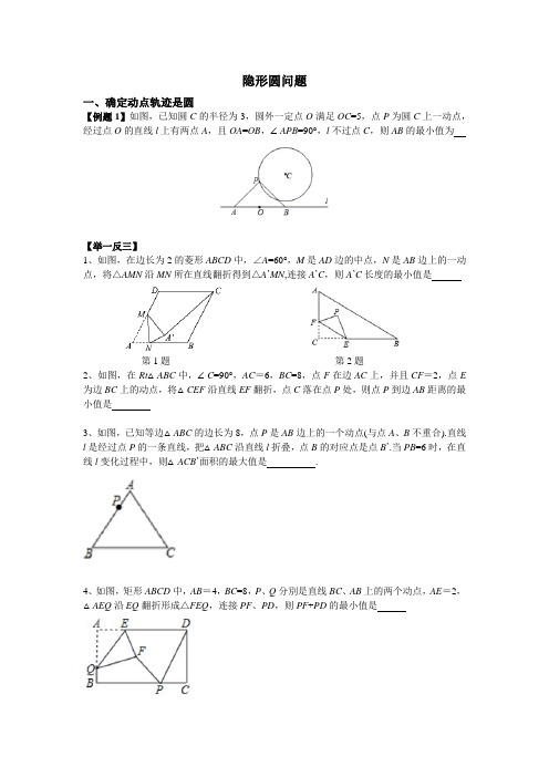 2020年九年级数学中考专题复习：隐形圆求最值问题(含答案)