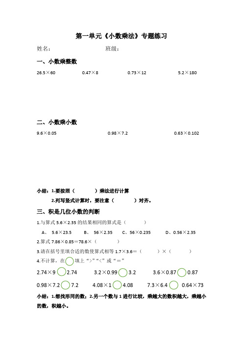 五年级上册第一单元小数乘法单元练习(1)