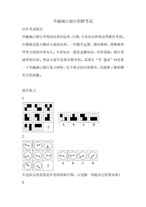 华融湘江银行招聘考试考什么内容笔试复习真题