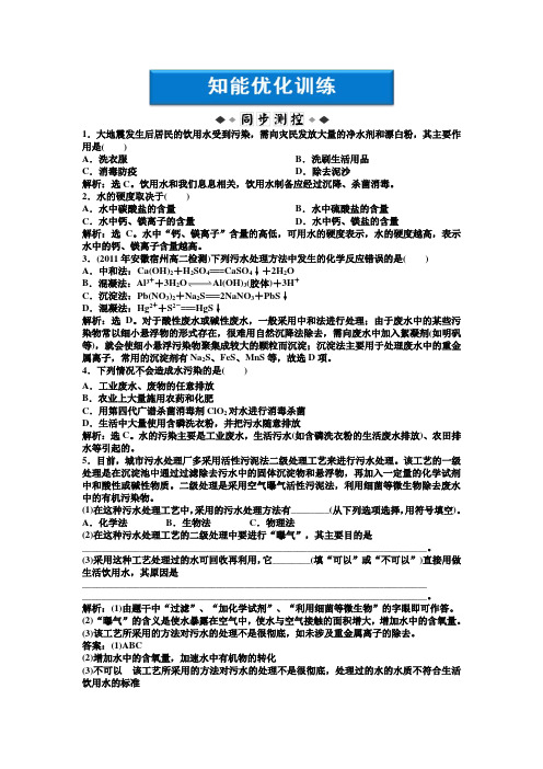 2013年鲁科化学选修《化学与生活》：主题1课题2知能优化训练