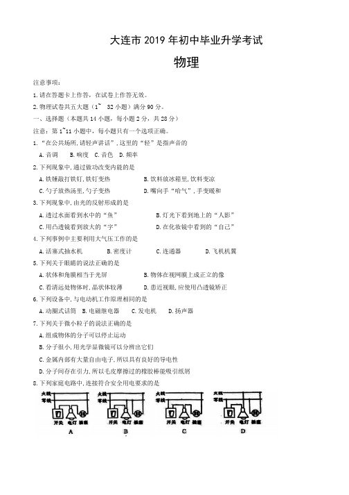 大连市2019年中考物理试卷及答案