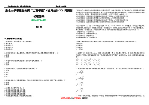 东北大学智慧树知到“工商管理”《应用统计X》网课测试题答案3