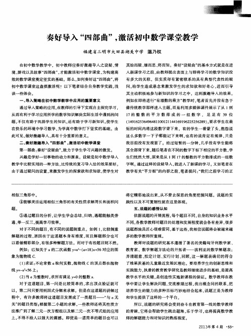 奏好导入“四部曲”,激活初中数学课堂教学