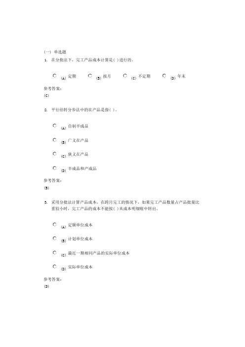 中南大学《成本会计》课程作业二及参考答案