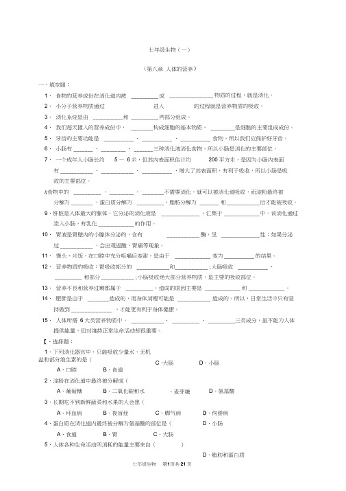 【强烈推荐】北师大版本七年级下北师大生物全套试题