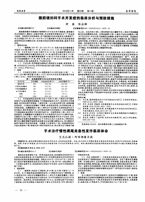 手术治疗慢性阑尾炎急性发作临床体会