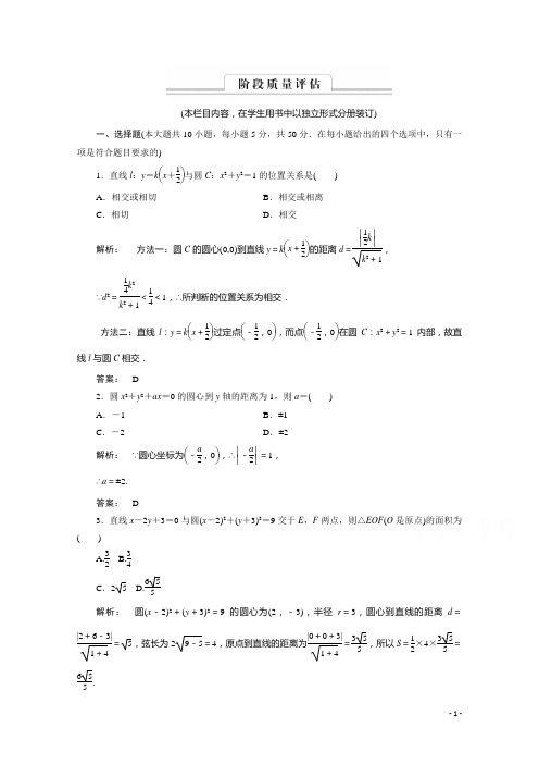 2016-2017学年高一数学人教A版必修二 习题 第四章 圆与方程 4 章末高效整合 Word版含答案