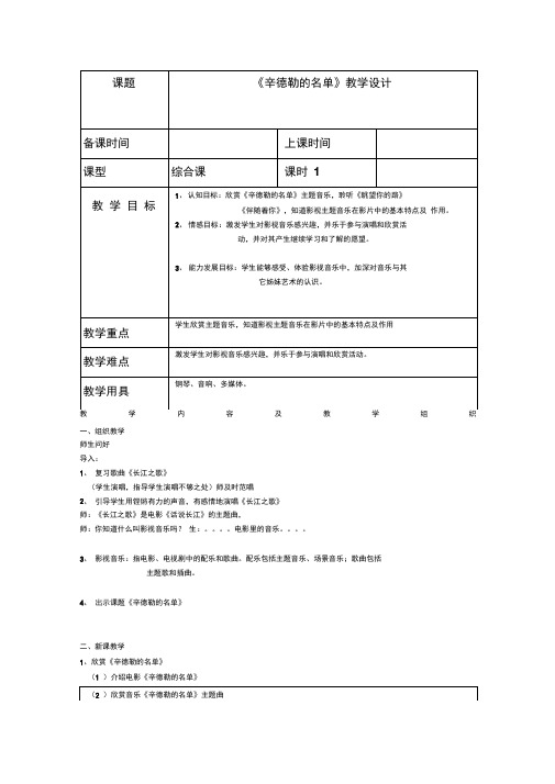 《辛德勒的名单》教学设计