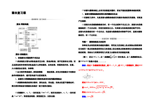 2022-2021年《金版学案》数学·人教A版选修2-1练习：章末复习课 