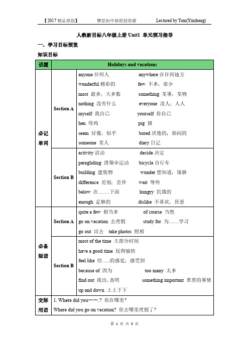 八年级上册英语Unit1__单元预习指导