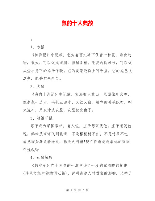 鼠的十大典故