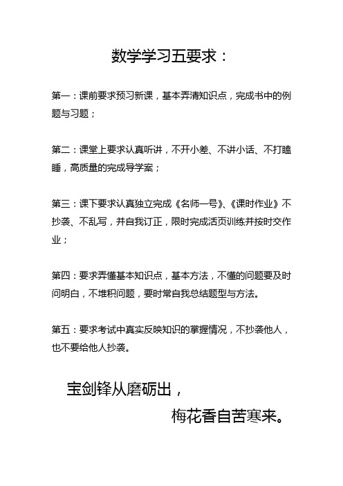 数学学习五要求