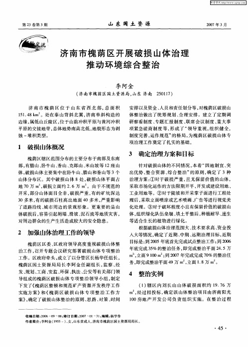 济南市槐荫区开展破损山体治理推动环境综合整治