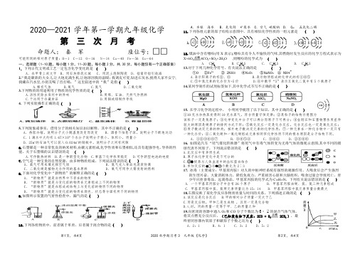 最新人教版九年级上册化学12月月考试卷 (4)