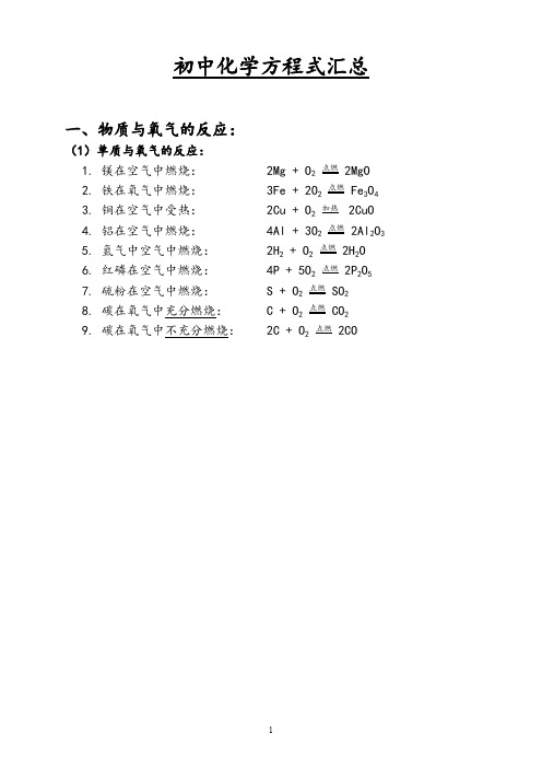 初中化学方程式汇总(打印版)