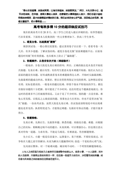 2011年高考每科多得10分的详细应试技巧