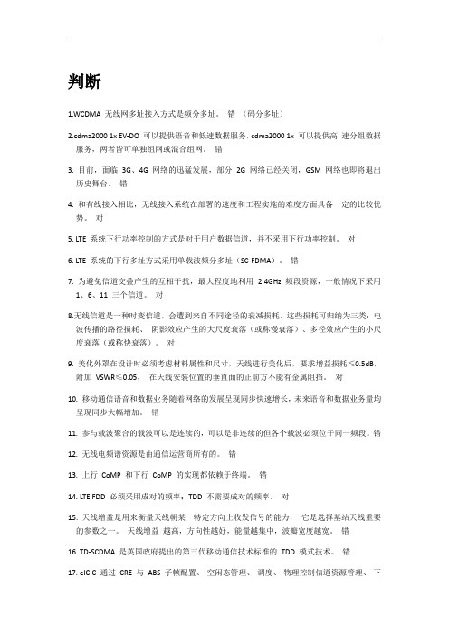 最新2018无线通信基础及应用期末复习题教学内容