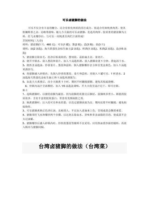 猪脚的不同做法