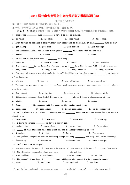 2018届云南省普通高中高考英语复习模拟试题(06)