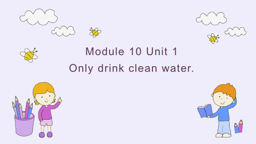 外研版六年级上册《Module 10 Unit 1 only drink clean water1》