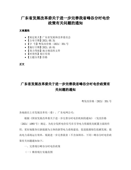 广东省发展改革委关于进一步完善我省峰谷分时电价政策有关问题的通知