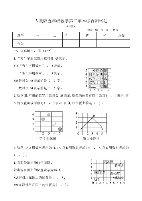 人教版五年级数学第二单元位置综合测试卷(无答案)