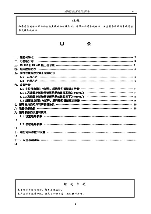 矩阵控制主机使用说明书