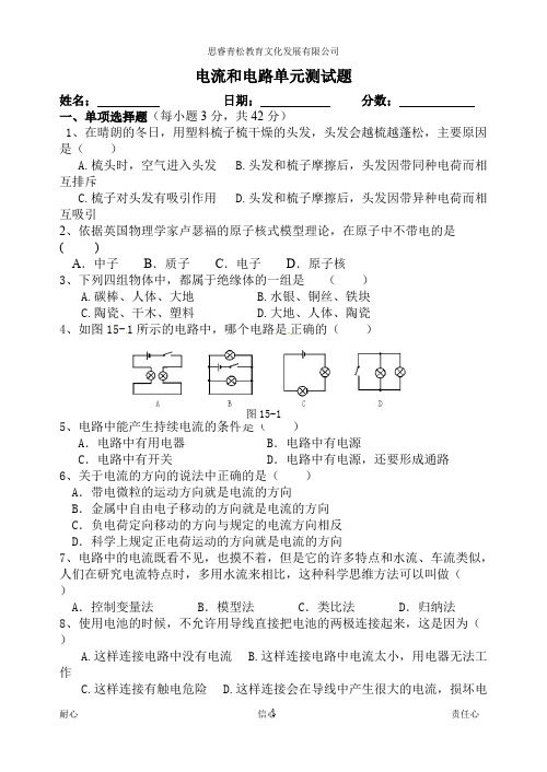 (完整版)电流和电路单元测试题(含答案)