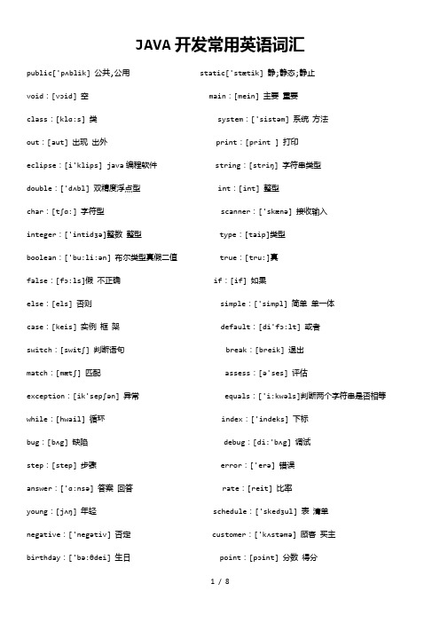 JAVA开发常用英语词汇