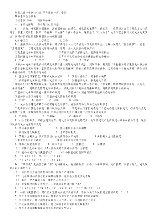 安徽省泗县双语中学2011-2012学年高一下学期期中考试政治试题(无答案).pdf
