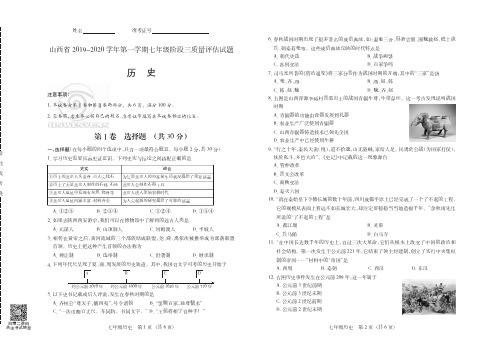 山西省2019-2020学年第一学期七年级阶段三质量评估试题·历史试题+答案