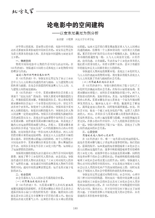 论电影中的空间建构——以安东尼奥尼为例分析