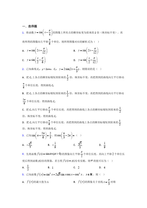 郑州市外国语新枫杨学校必修第一册第五单元《三角函数》测试(包含答案解析)