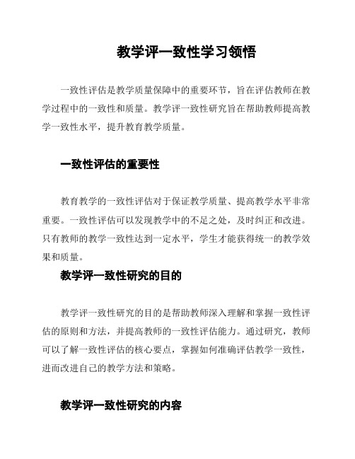 教学评一致性学习领悟