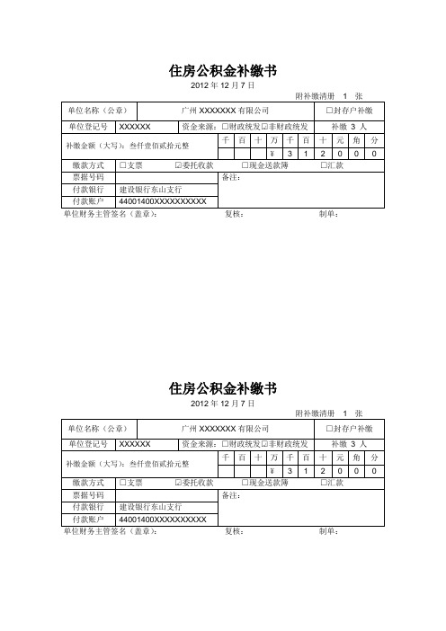 住房公积金补缴书