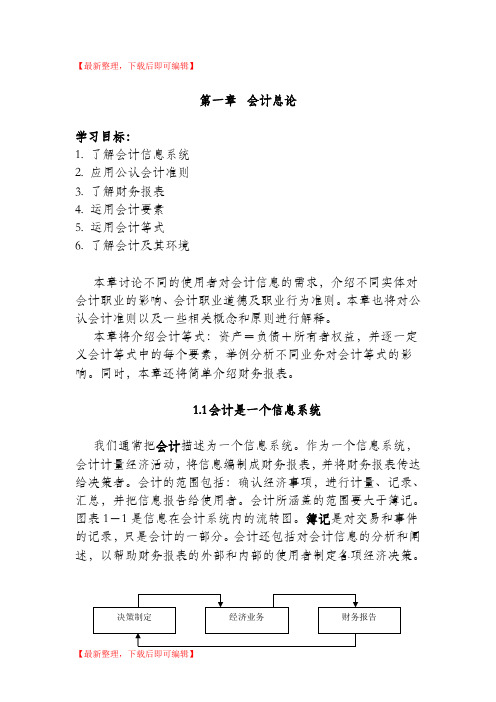 叶建芳会计英语中文版1-5(精编文档).doc