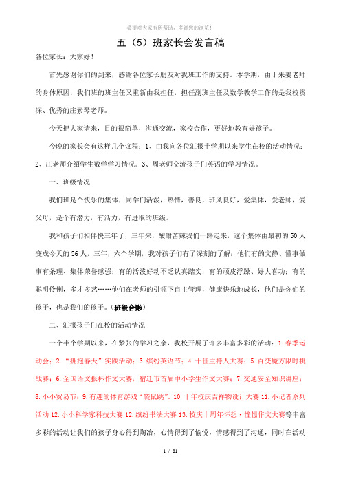 五(5)班家长会发言稿