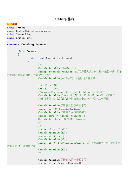 C Sharp基础