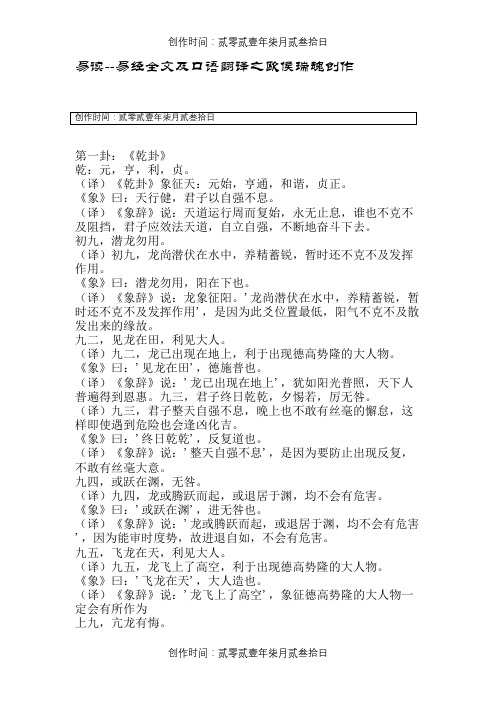 完整易经全文及译文